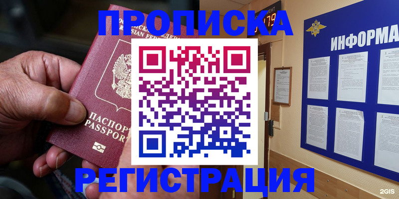 прописка гарантия в Марксе