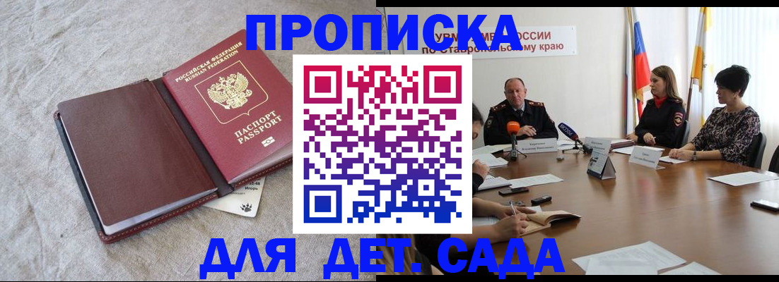 прописка ребенка в Марксе